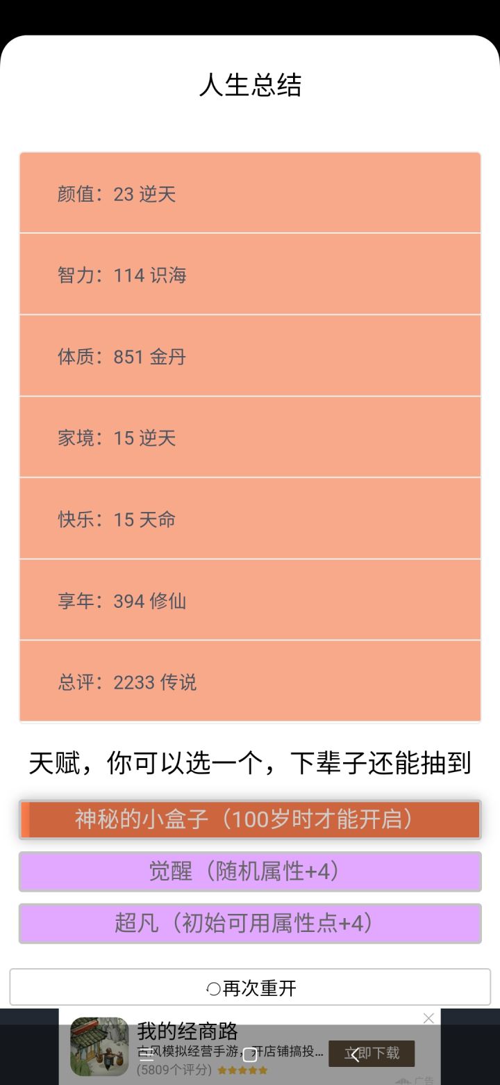 终于踏上了修仙路截图