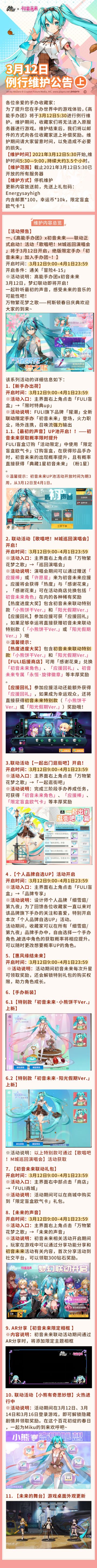初音未来：Hi~您有新的礼包码，请查收！