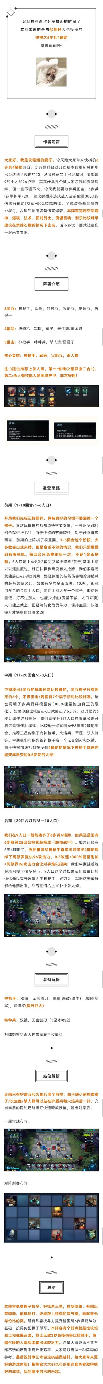 吃鸡宝典丨快棋之6步兵4辅助