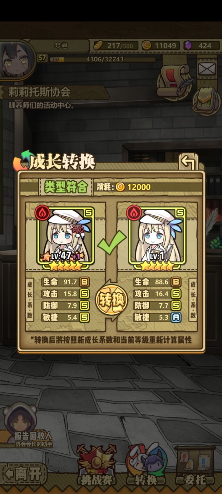 太太要血量有用吗,是不是攻击成长高点好?截图