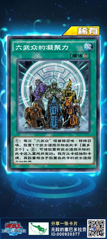 给新手们的六武众效果扫盲，加油aibo