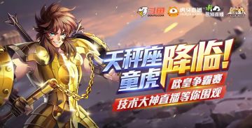 童虎热血归来，三大平台伴你high全场！