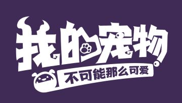 【下周三21号内容预告~~】扭蛋活动回归~