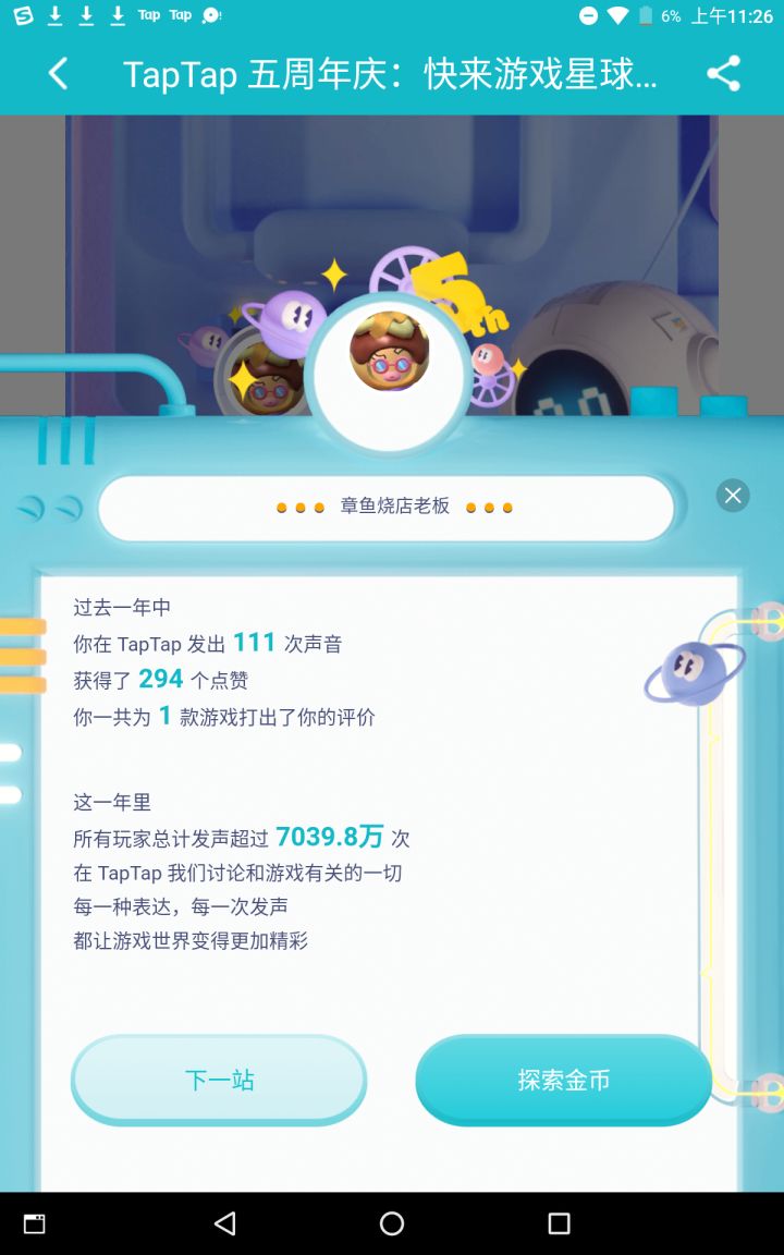 111次声音🌚截图