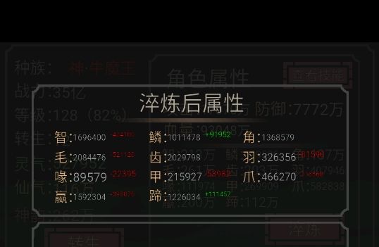 神·牛魔王的正确变化截图