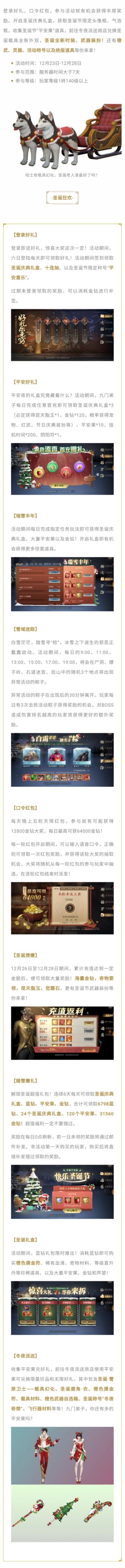 活动预告｜平安冬夜，圣诞狂欢！全新圣诞时装、萌物载具幻化即将登场