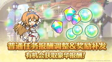 普通任务报酬调整&奖励补发