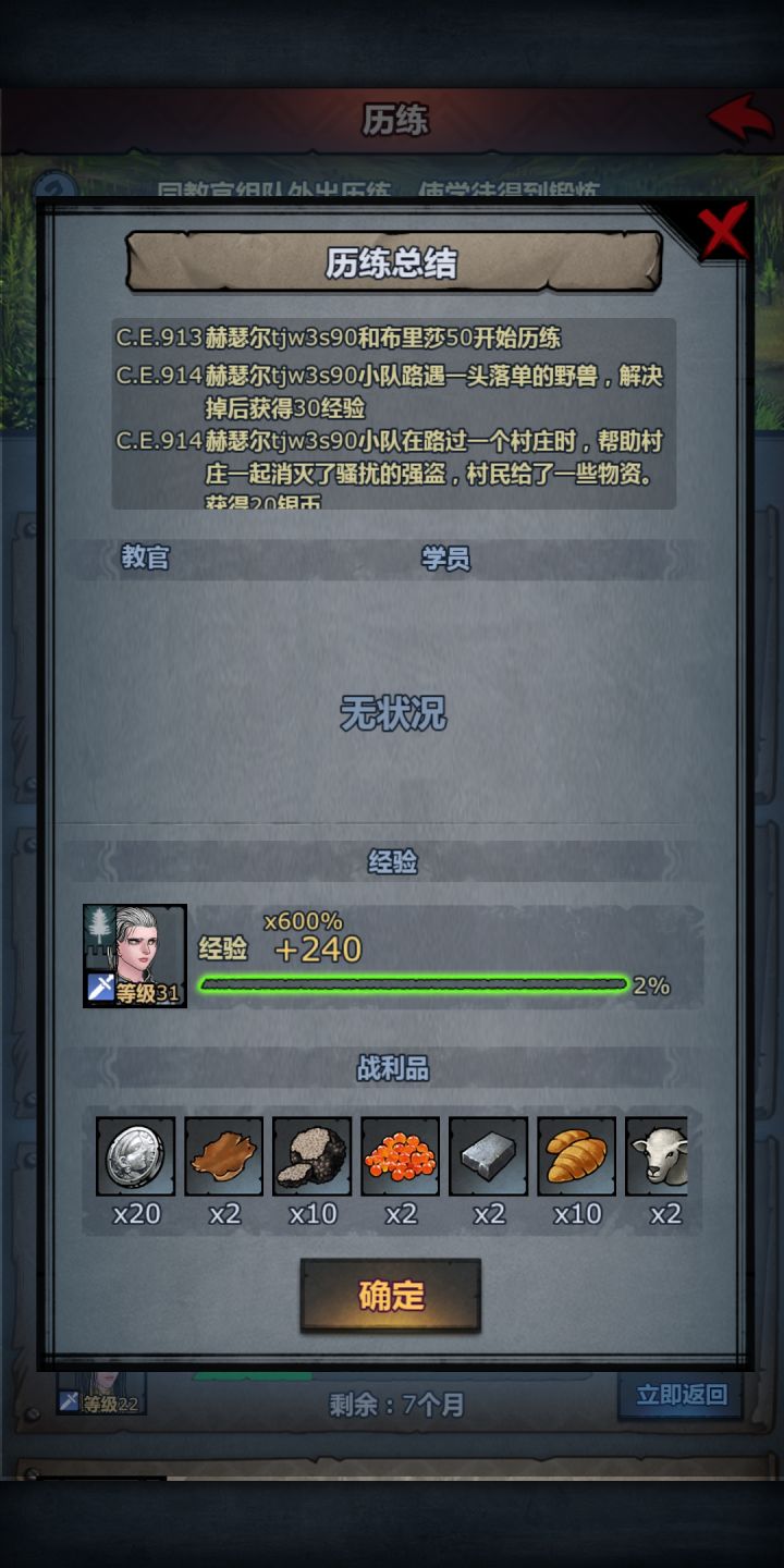 历练中了大奖截图