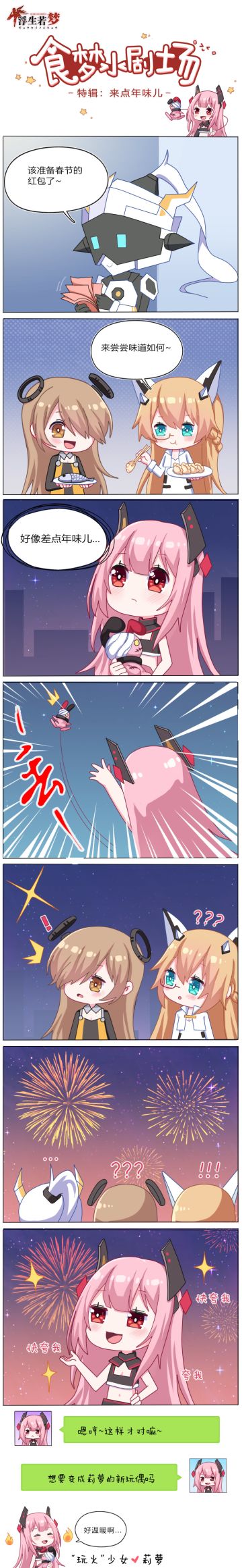 【食梦小剧场】特辑：来点年味儿~