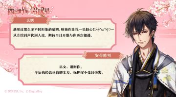 【巫女の专属表白】-安倍晴明