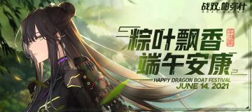 【已开奖】《战双帕弥什》端午活动开启，参与赢取精美奖励！