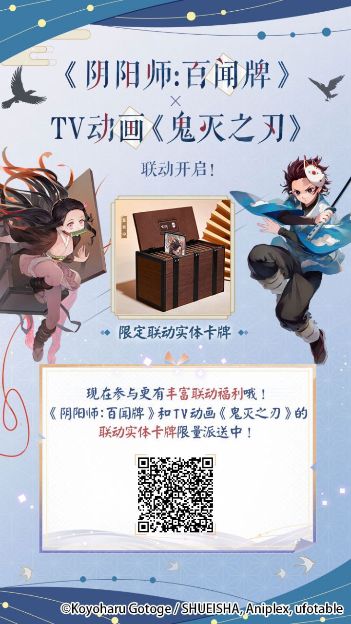鬼灭联动预约悄咪咪的开始啦!!!!!截图