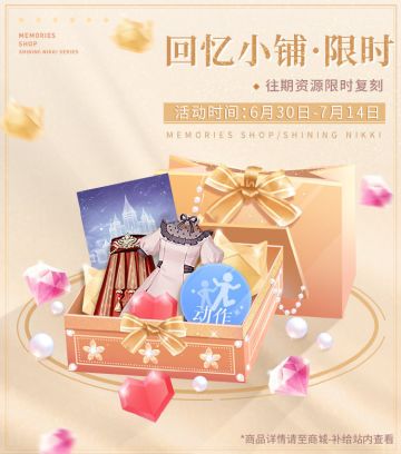 【预告】限时·回忆小铺上新！