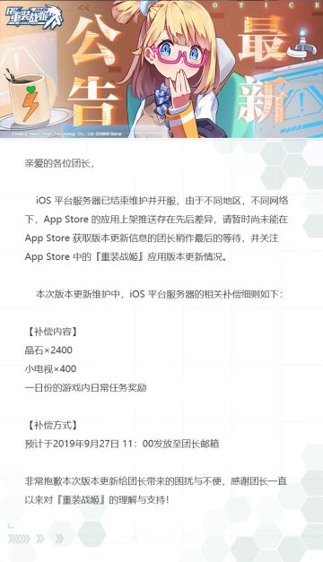 【重装战姬】临时公告