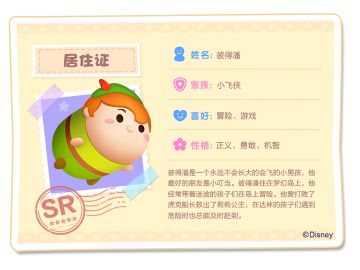 【今日话题】小飞侠彼得潘！他到底值不值得抽？