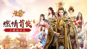 【已结束】《不一样的传奇》燃情首发，下载赢好礼！