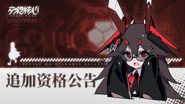 「初识测试」- 追加资格公告