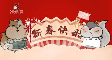 《汉家江湖》新春一大波更新！鬼才策划松鼠捡到宝了？！