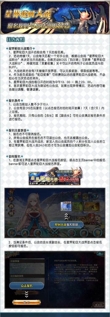 【前瞻】公会对抗来袭！星界轮回大战报名规则与玩法说明