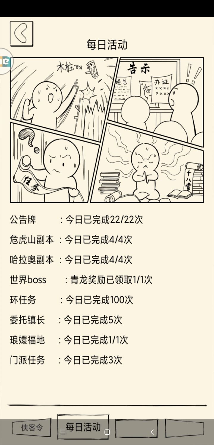 霸刀善恶第一天截图