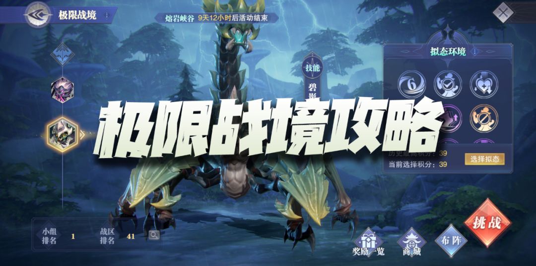 魂师对决：第三期极限战境碧影龙尾蝎极速打法汇总！有点恶心了！截图