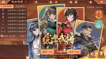 活动公告丨第三代天金将加入，《少年三国志2》限时神将活动开启！