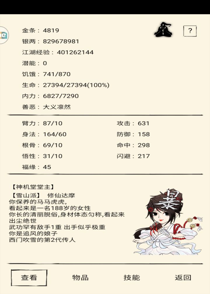 修仙真寂寞，时间面前啥都不是！截图