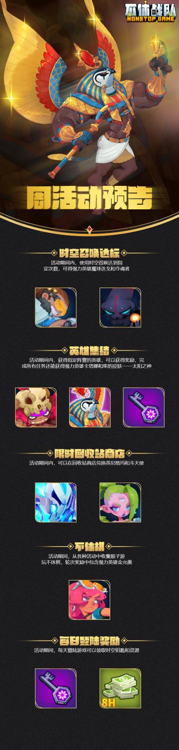 4.07 本周活动预告 （服务器范围：1~60）