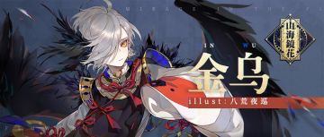 镜灵情报丨 大荒仅存的太阳，渴望独一无二的关注！