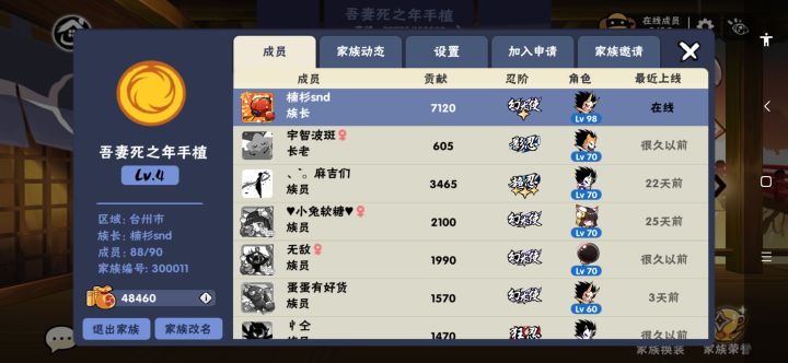 吾妻死之年手植招人啦截图