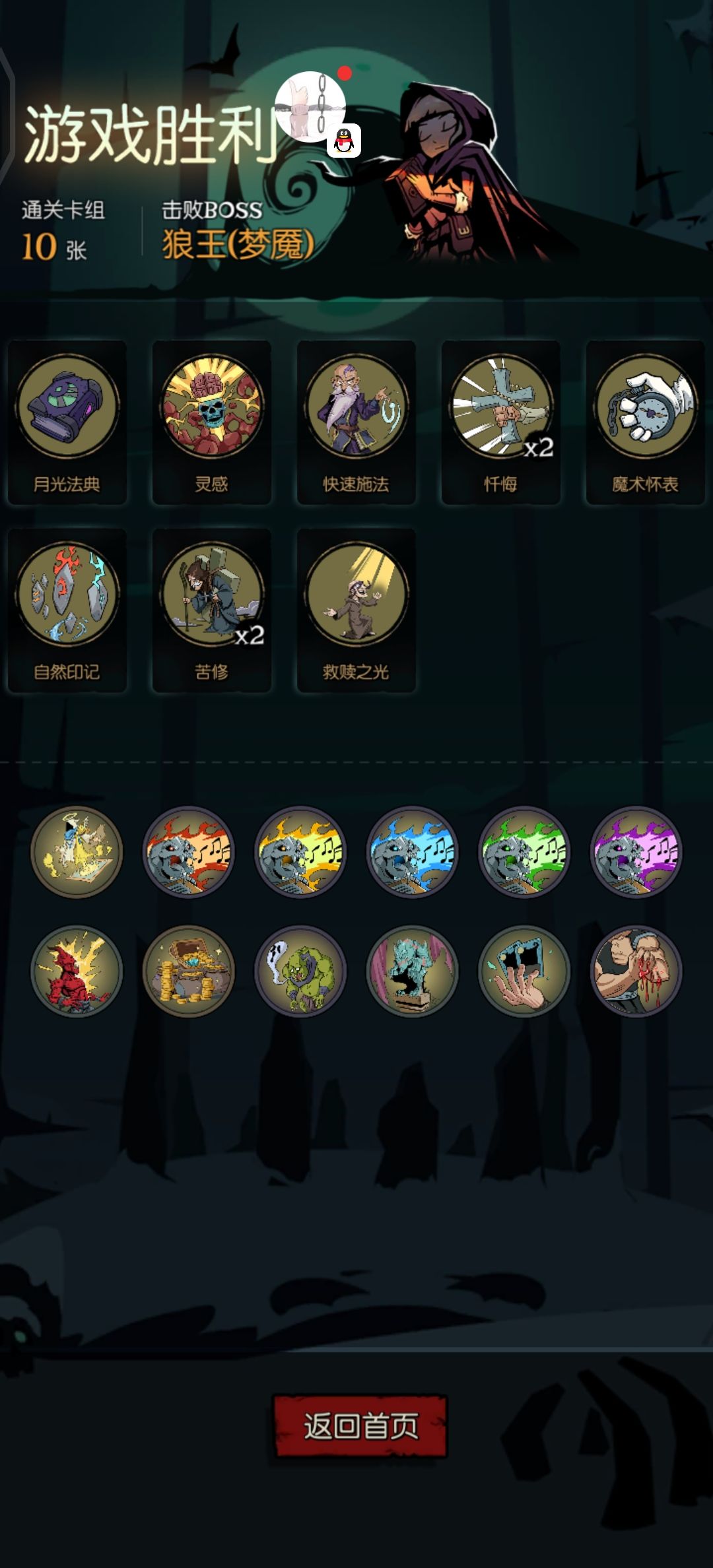 修女，极简主义，梦魇（狼王）全部乐章截图