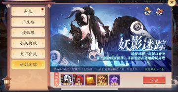 关于妖影迷踪活动结束后如何兑换商品