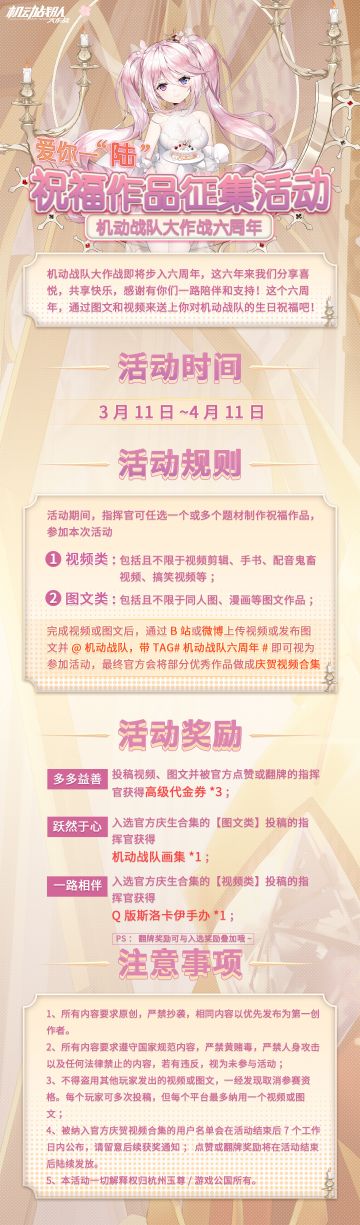 活动｜爱你一“陆”六周年祝福征集