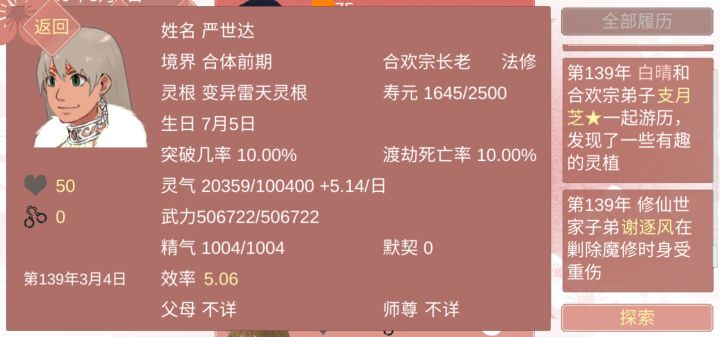 我见得最帅气个性的长老截图