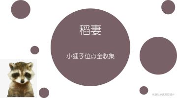（搬运/侵删）【V2.0攻略】#其他攻略#稻妻狸猫位置点合集