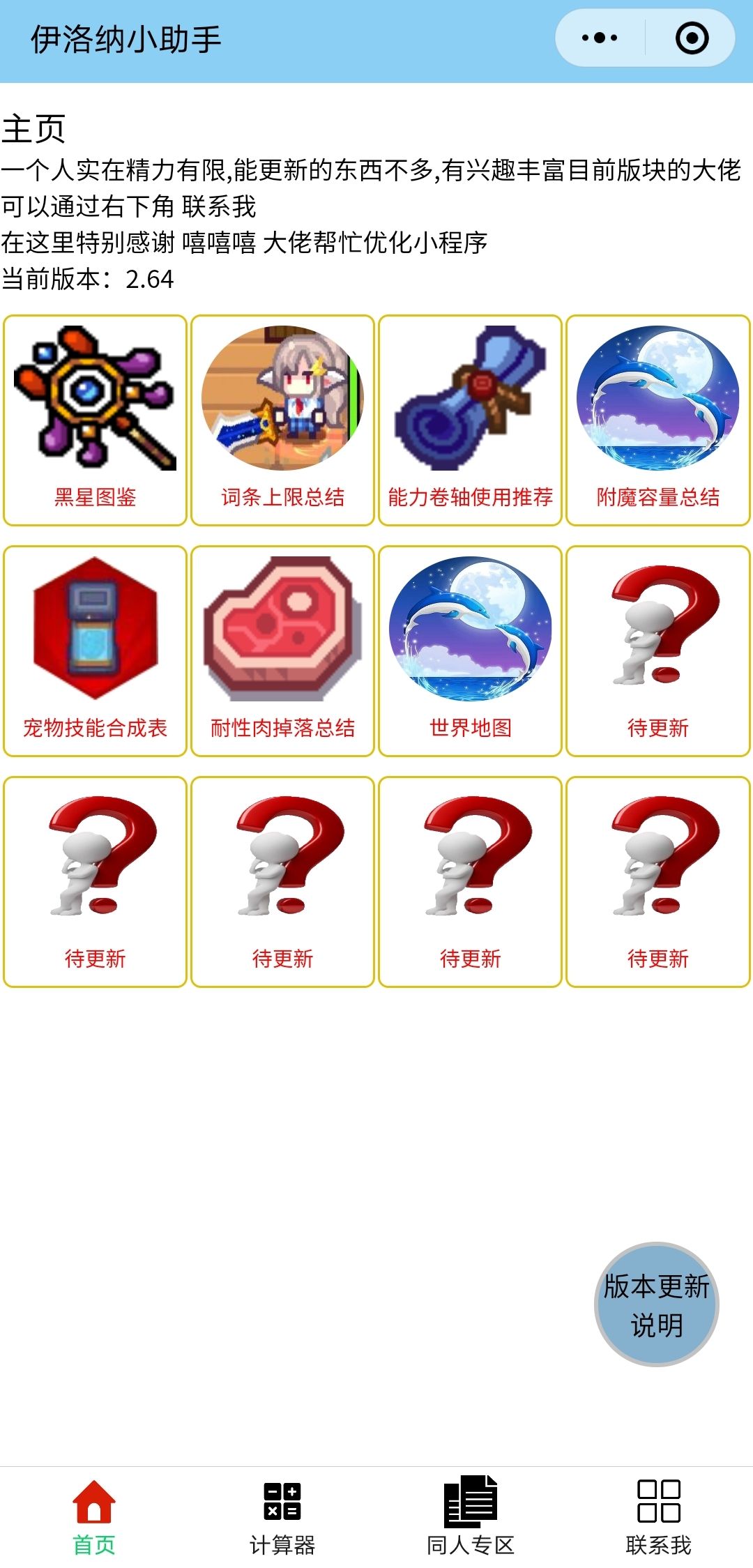 【伊洛纳小助手】2.64版本已更新截图