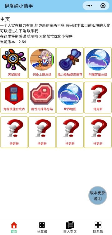 【伊洛纳小助手】2.64版本已更新