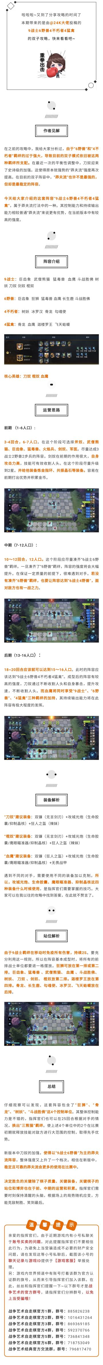 吃鸡宝典丨双子之9战士6野兽4不朽者4猛禽