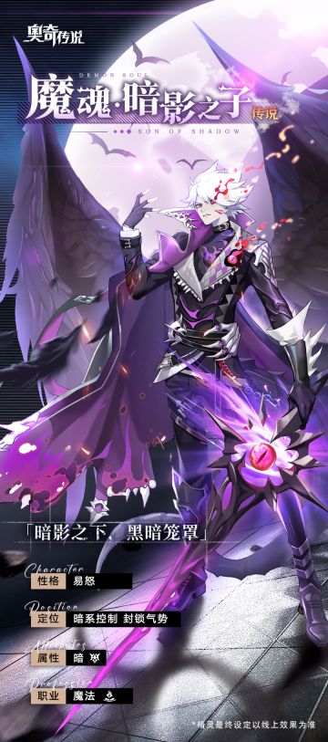 【新精灵档案】魔魂·暗影之子 ——“月光下起舞的恶魔？呵，或许我将来会考虑给你一个观赏的机会。”