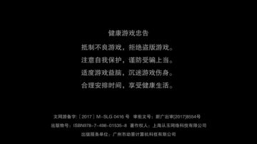 《血染征袍》游戏运营资质公示