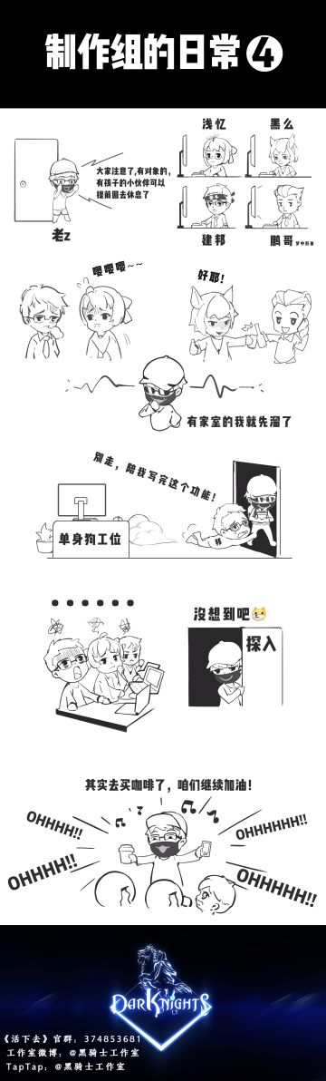 制作组的日常④