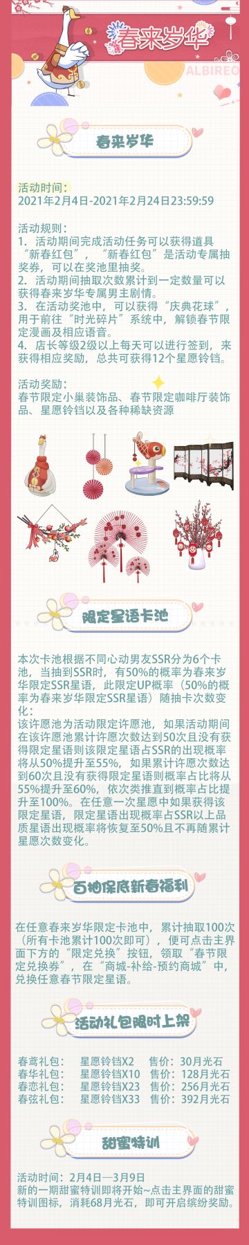 春来岁华丨新春活动维护公告