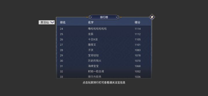 奇葩黑羽仙萌新第一次打通留念截图