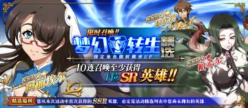 更新公告丨梦幻转生精选！帕希尔&玛丽埃尔&沃尔纳UP来袭！