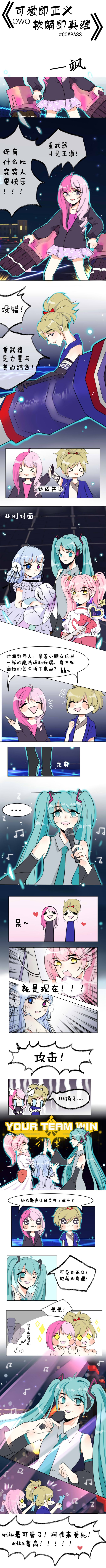 可爱即正义，软萌即真理！-新一期同人漫画（有福利）截图