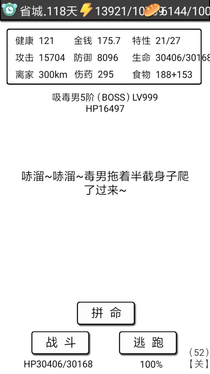 这玩意真就打不死吗截图