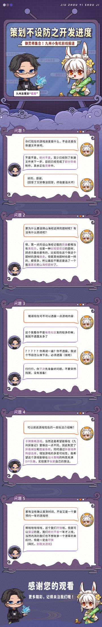 《九州异兽记》叮叮叮~策划不设防开发进度报告来啦！(✪ω✪)