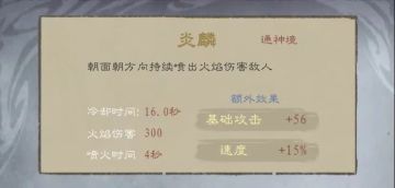 【灵兽篇】天花板级突围神器 怒火炎鳞解析