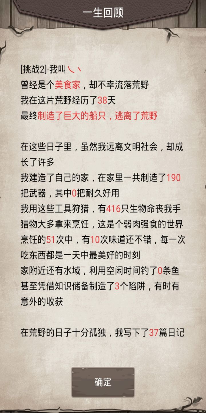 第一次挑战通关截图