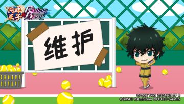 8月14日例行维护公告